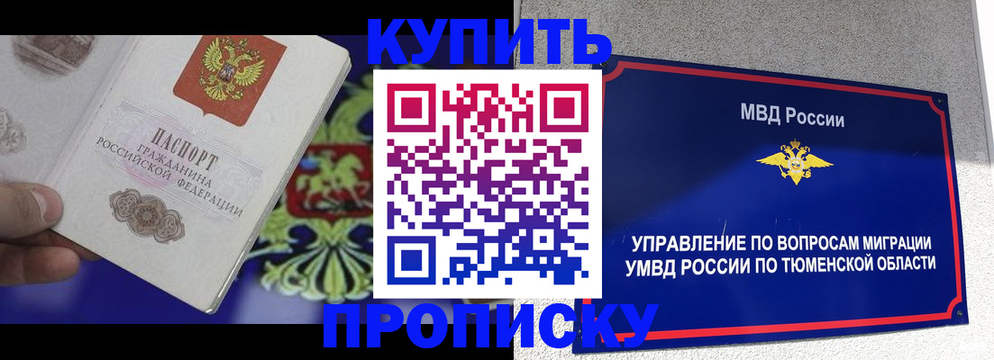 прописка 2025 в Азове