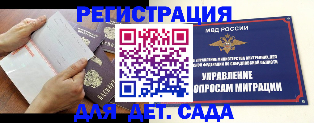 регистрация для дет. сада в Азове