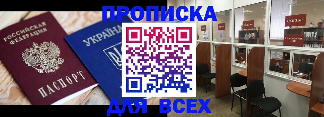 прописка для военкомата в Азове