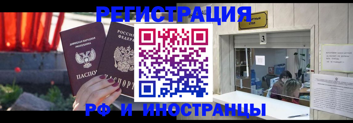 временная прописка в Азове