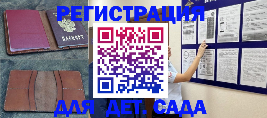 временная регистрация купить в Азове