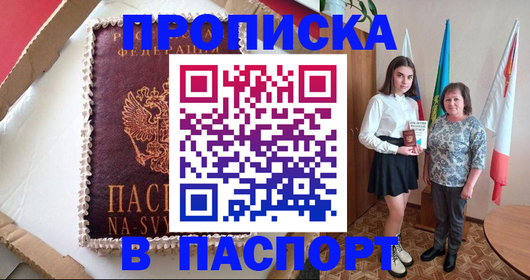 временная регистрация в Азове