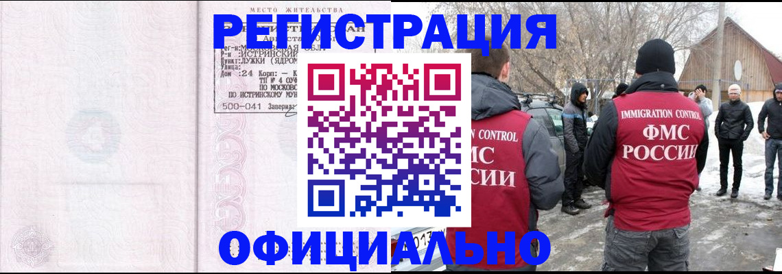 временная регистрация адрес в Азове